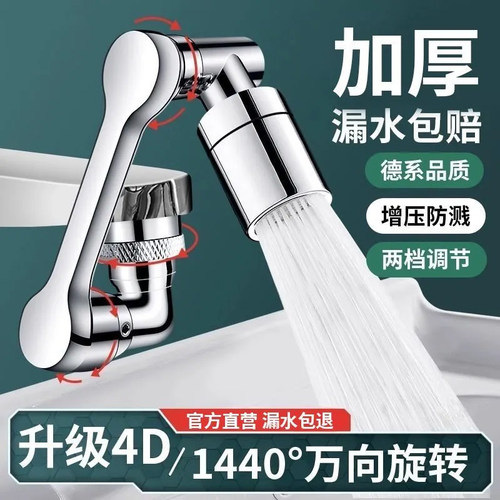 机械臂万向水龙头延伸器万能接头