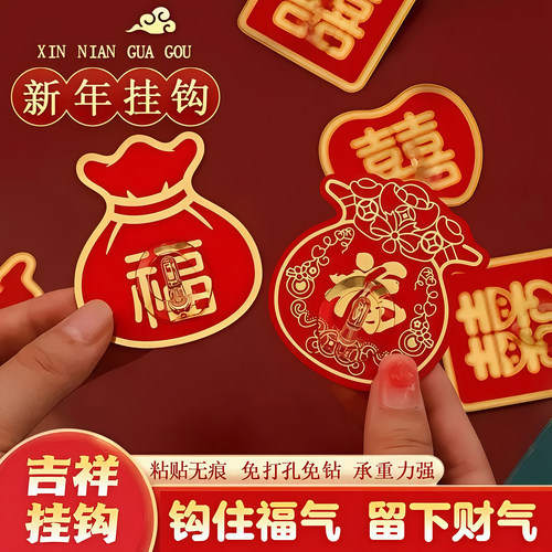 挂钩新年福字红色喜庆小挂钩