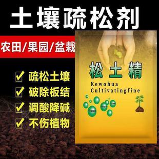松土精土壤活化剂免深耕疏松土壤防板结改良剂黑水肥料通用型神器