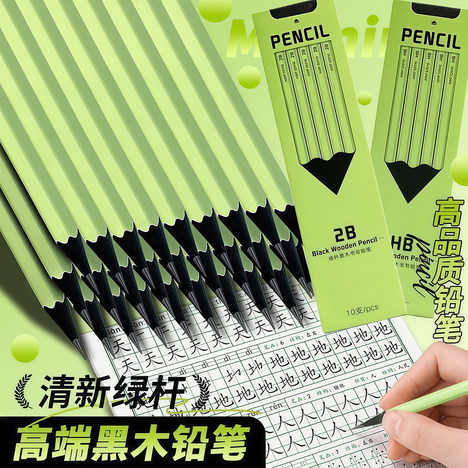 小绿杆护眼铅笔学生专用
