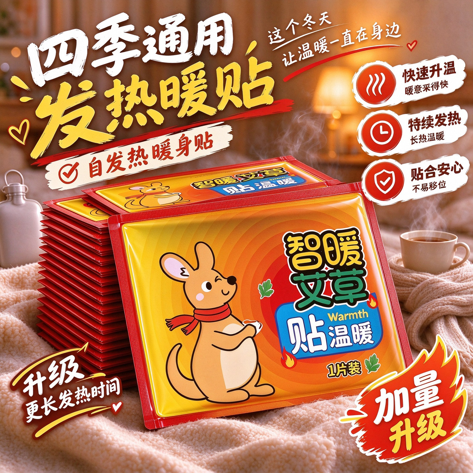 袋鼠暖贴宝宝贴自发热宫寒贴