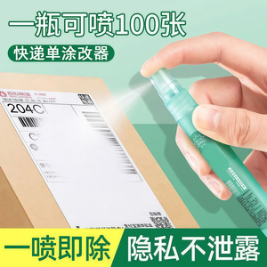 热敏纸涂改液快递单消除液无痕
