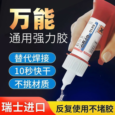 5210胶水强力修补速干胶油性原胶