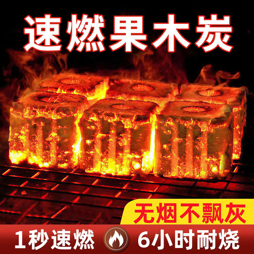 果木炭户外速燃炭家用耐用烧烤炭