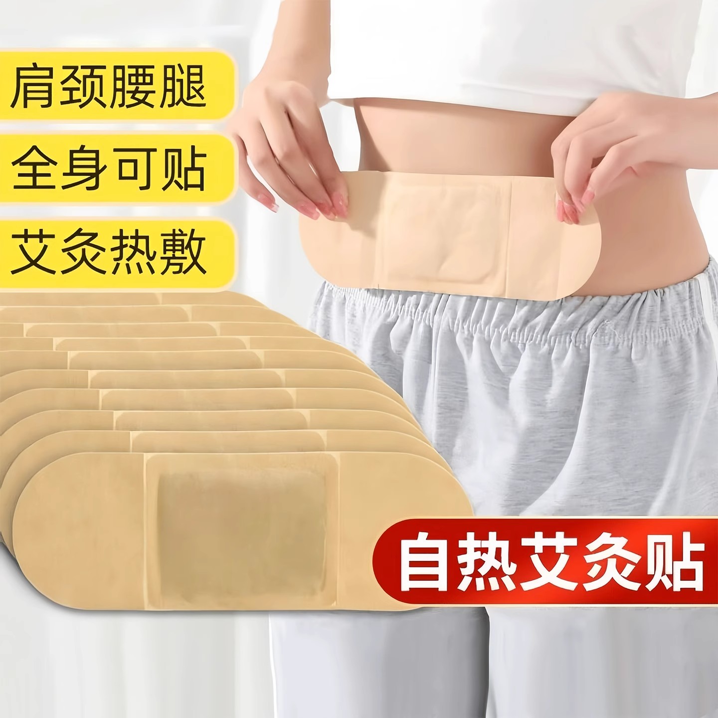 艾灸贴发热贴暖宝宝贴艾草热敷