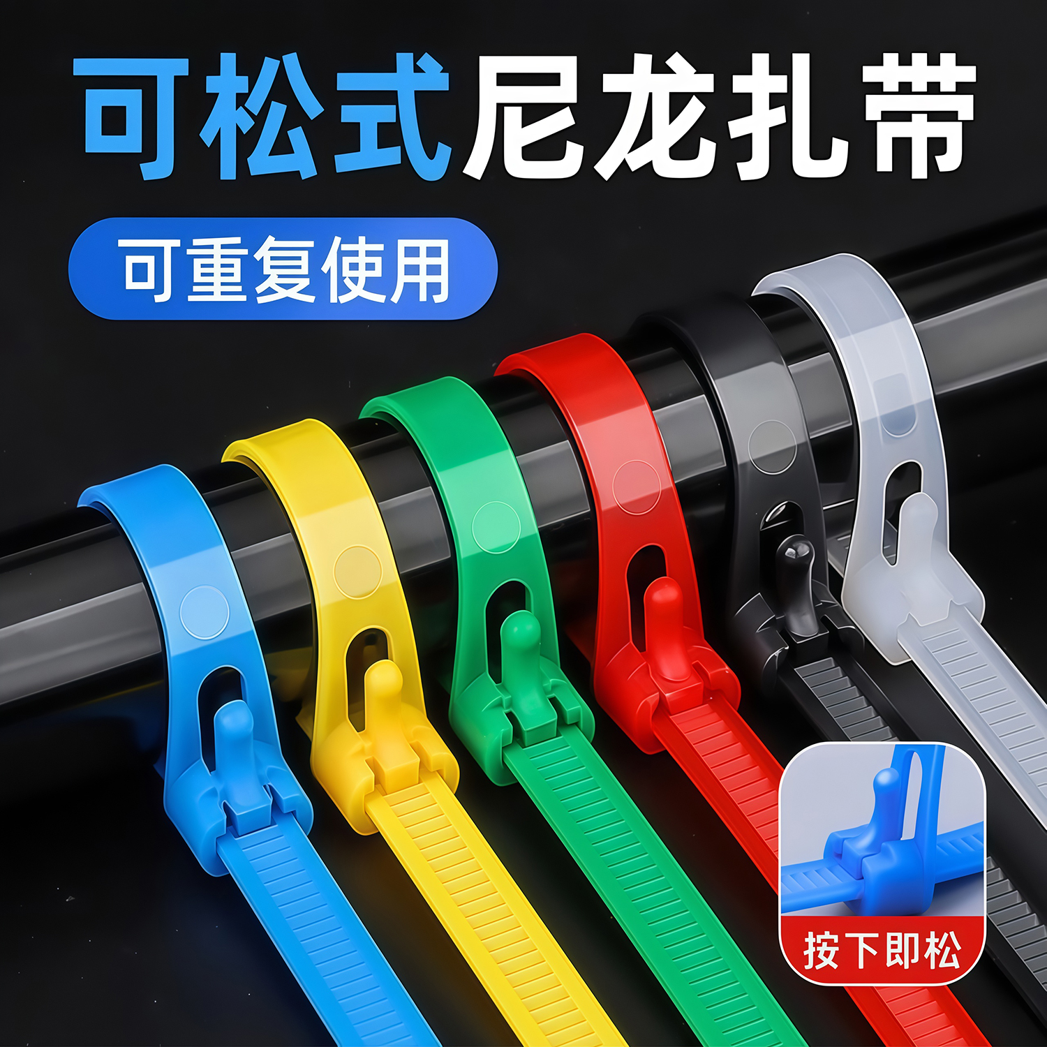 活扣万能尼龙扎带条可松式