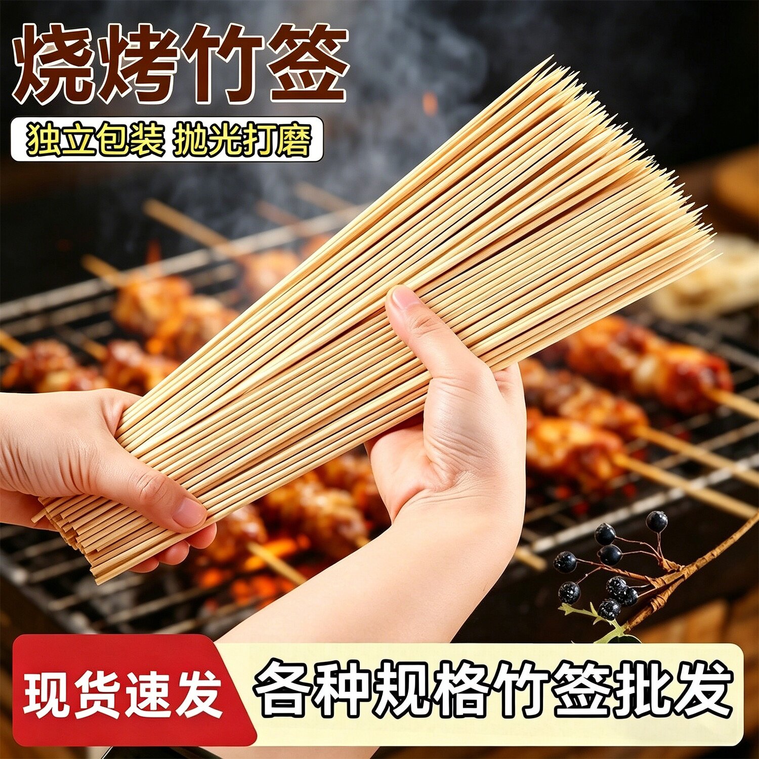 竹签一次性烧烤签火锅串串