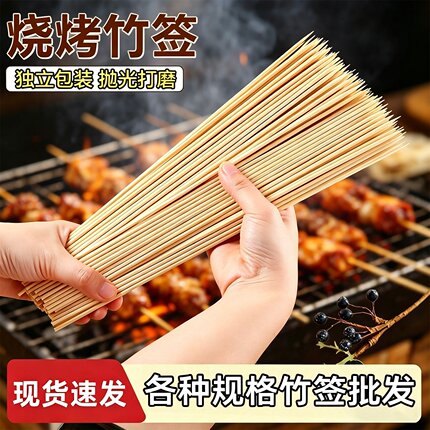 竹签一次性烧烤签火锅串串签子麻辣烫关东煮竹签子钵钵鸡钵仔糕签
