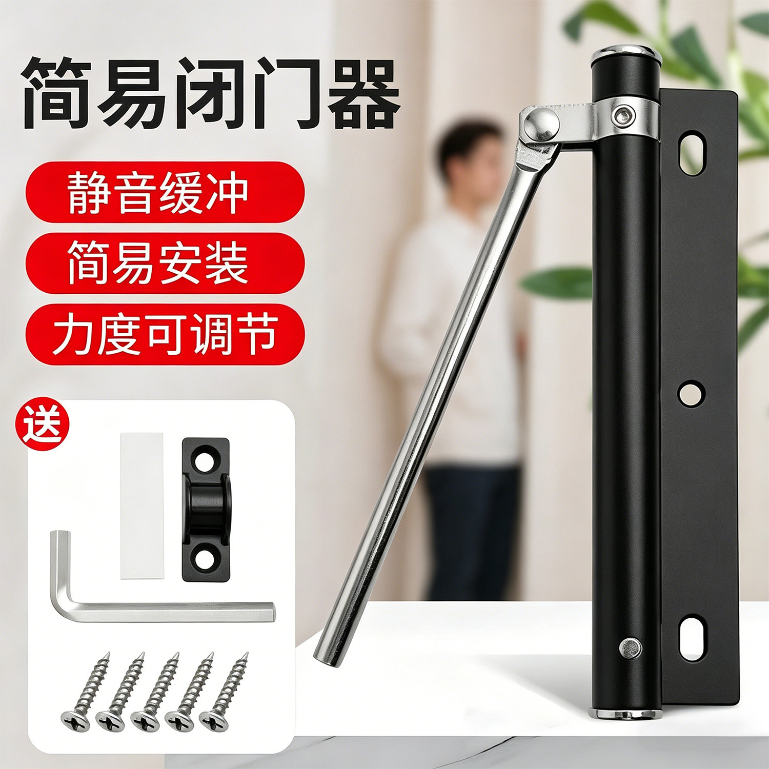 闭门器缓冲关门自动装置家用闭合推拉门简易液压房门阻尼神器拉门
