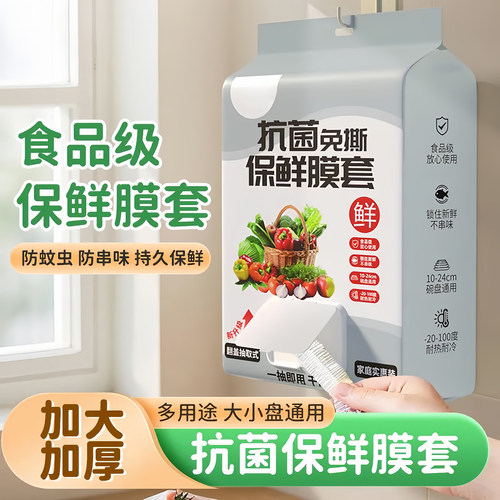 抽取式一次性碗盘冰箱保鲜膜套