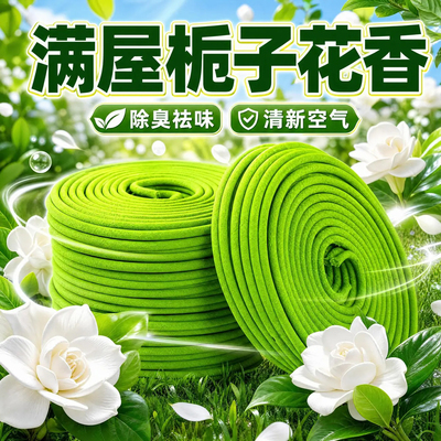 栀子花香薰茉莉桂花盘香净化空气