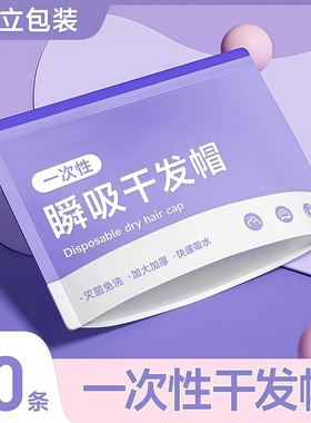加厚干发帽超强吸水速干毛巾一次性便携独立包装出差旅行用品头巾