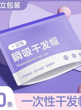 加厚干发帽超强吸水速干毛巾