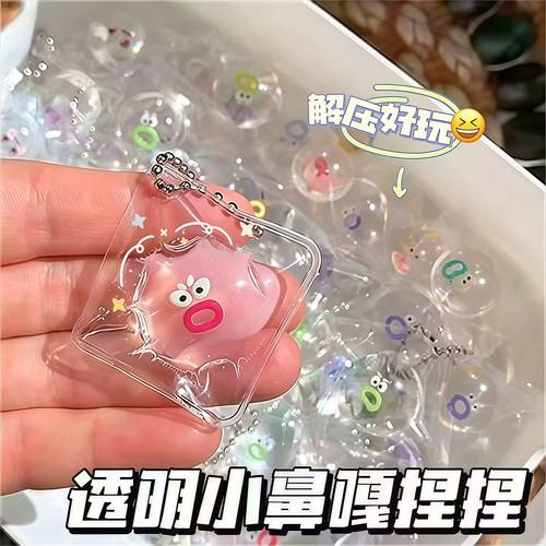 透明表情小鼻噶捏捏乐吵吵球迷你高颜值烂泥手感解压发泄卡通玩具