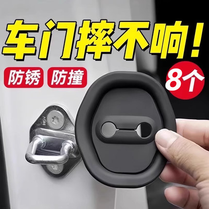 汽车车门锁扣硅胶保护套车门减震垫缓冲8个门静音防撞垫防摔胶套