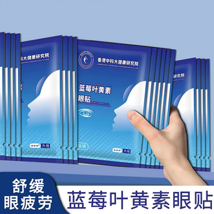 蓝莓叶黄素护眼贴艾草冷敷缓解眼睛疲劳干涩学生睡眠眼贴青年成人