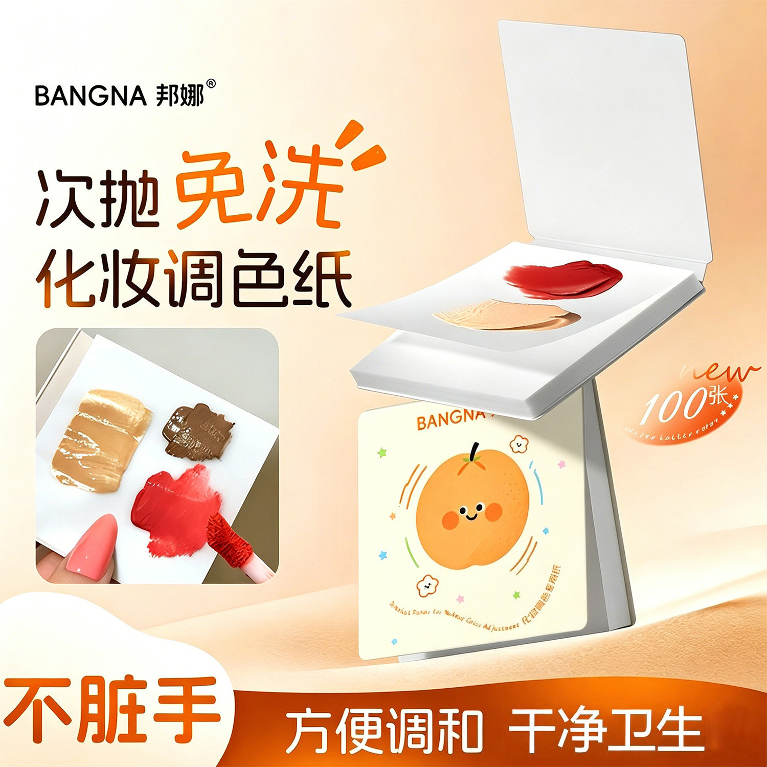 粉底液调色板一次性化妆师调色盘化妆专用免洗试色彩妆助手调色纸