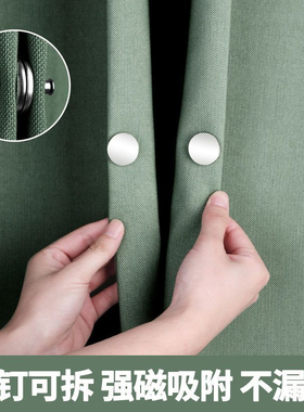 床帘遮光磁吸磁铁纽扣防漏光对吸铁石扣子可拆卸闭合强力磁吸扣