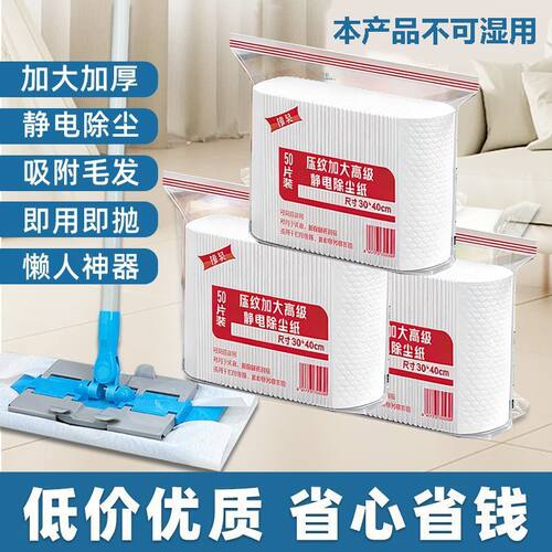 静电吸附除尘纸一次性拖把巾
