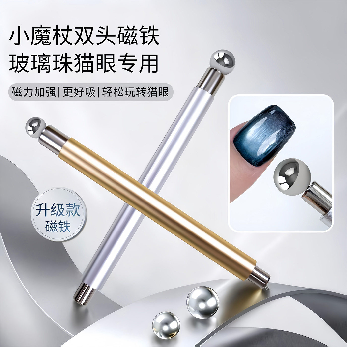 新款升级小魔杖猫眼美甲油胶