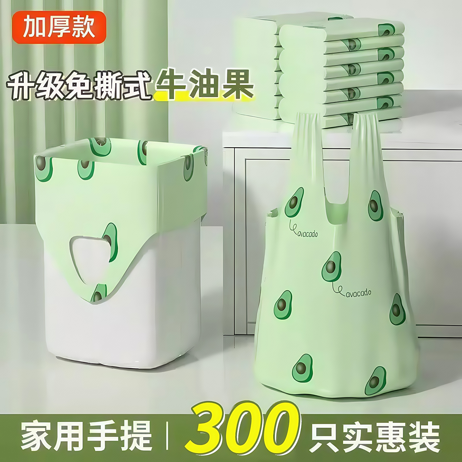 加厚艾草防蚊蟲防臭水果垃圾袋
