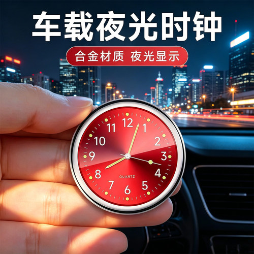 车载时钟表盘汽车高精度石英钟表