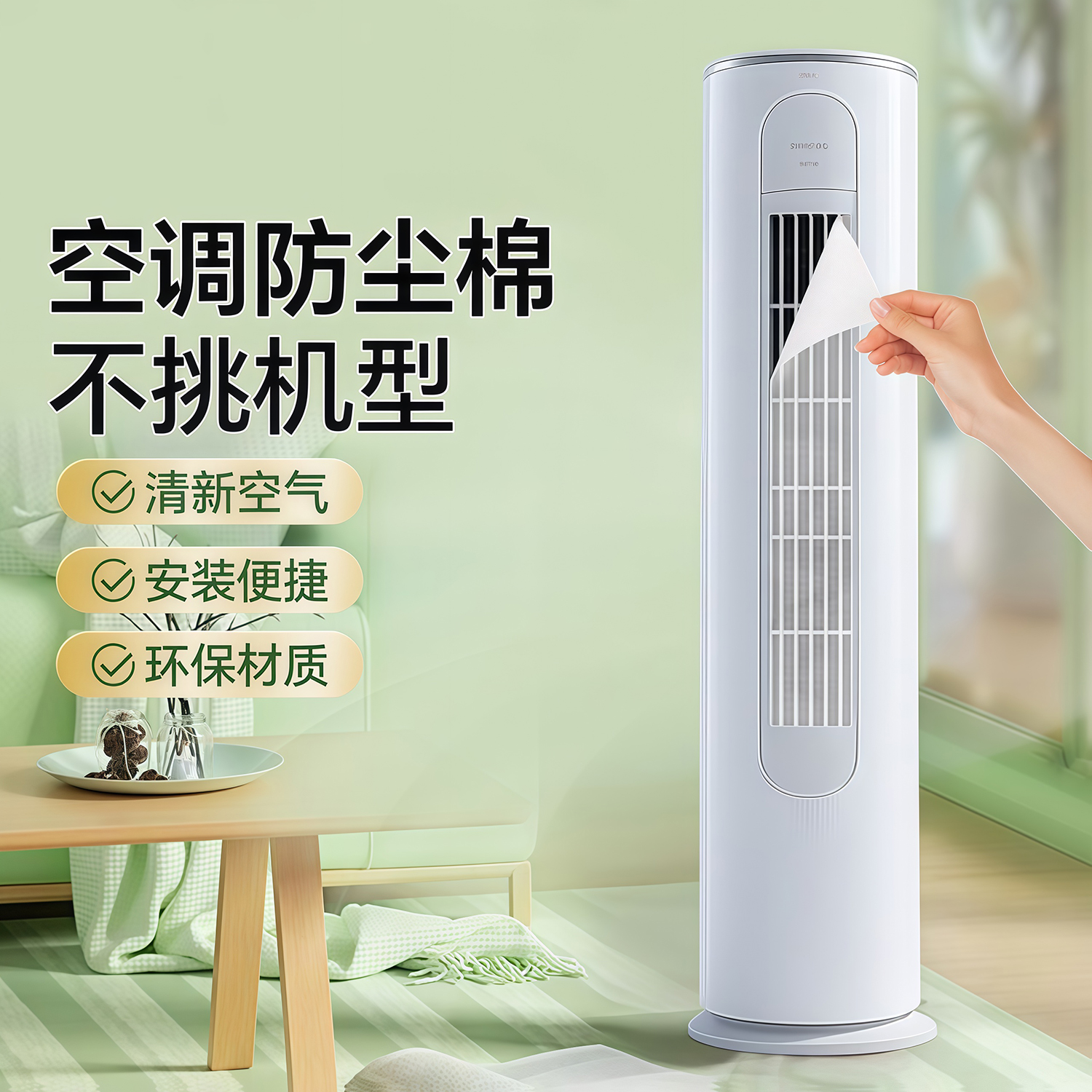立式空调过滤网除尘棉通用防尘罩