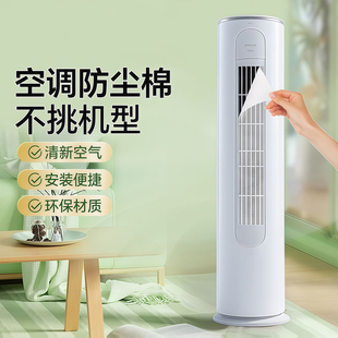 立式空调过滤网除尘棉进风口美的通用格力防尘罩客厅新款空气净化