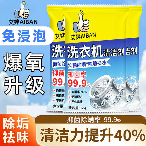 洗衣机槽清洁剂强力除垢杀菌