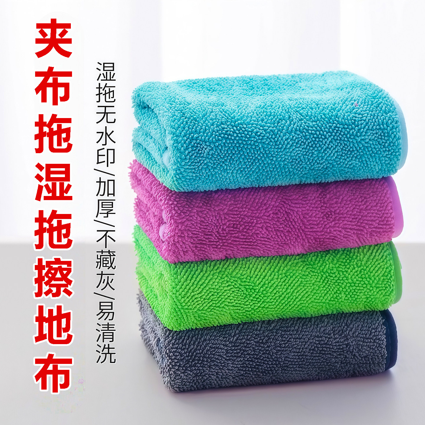 拖地抹布吸水不掉毛家用清洁加厚