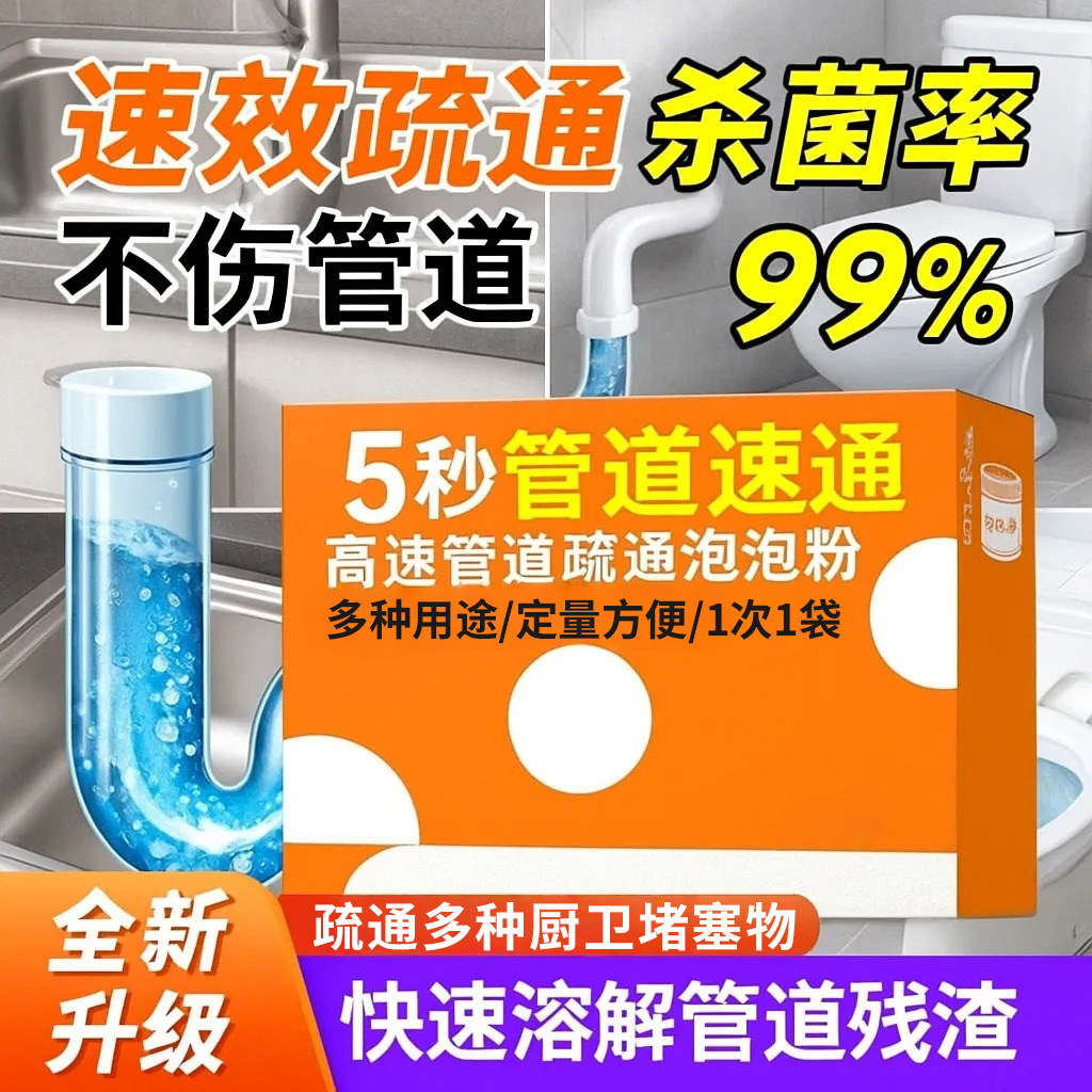 下水道疏通剂防堵塞强效疏通粉管道溶解剂油污地漏堵塞除臭味神器,洗护清洁剂/卫生巾/纸/香薰,管道疏通剂,淘宝优惠券,粉丝福利购,淘宝优惠卷