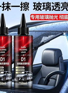 玻璃抛光精粹液氧化铈汽车油膜去除剂车用去污去油镀膜划痕清洁液