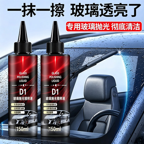 玻璃抛光精粹液氧化铈汽车油膜去除剂车用去污去油镀膜划痕清洁液