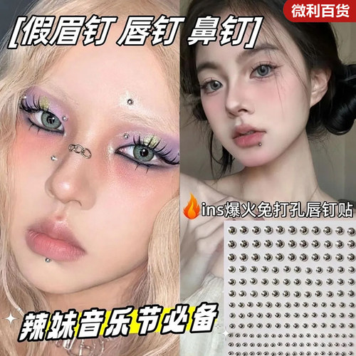 免打孔眉钉鼻钉假唇钉时尚饰品贴