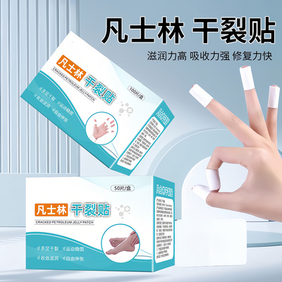 凡士林干裂贴防干裂开口