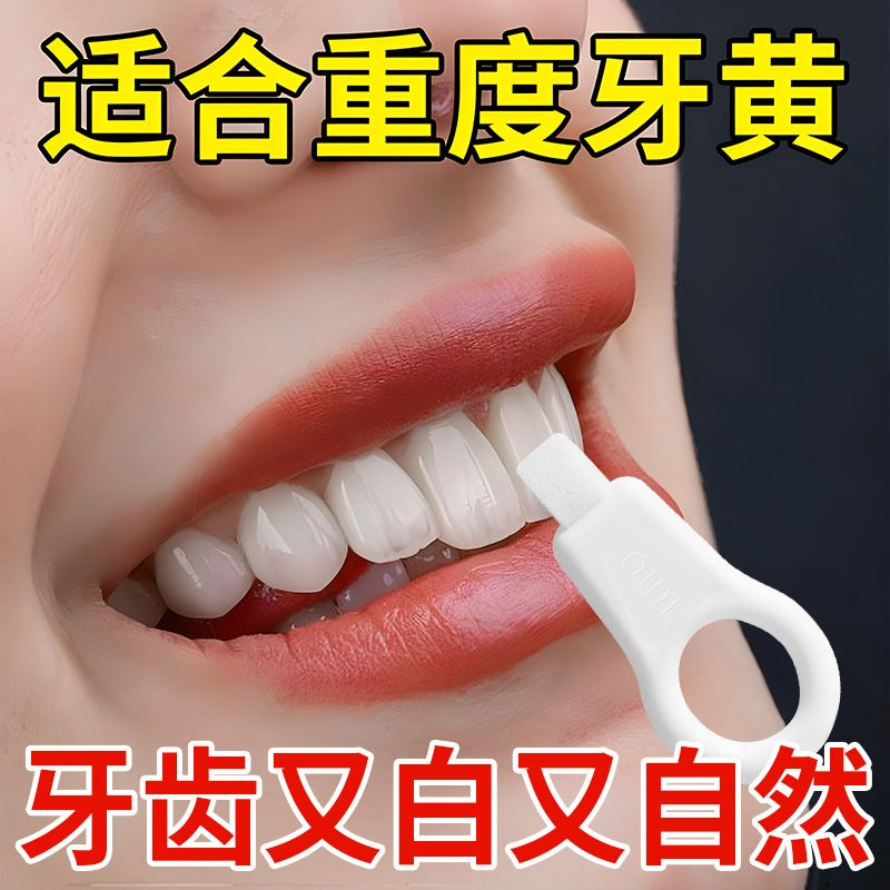 日本洁牙擦儿童成人去牙垢黄牙渍