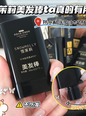 新款美发棒自带齿梳补色遮盖白发自然有光泽便携一梳即黑上色美发