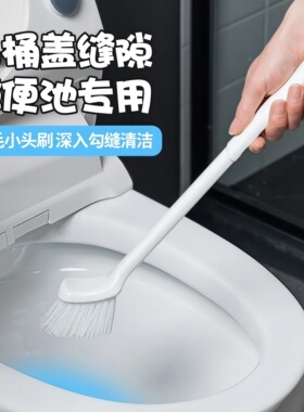 小头马桶刷卫生间无死角长柄清洁刷坐便器刷子壁挂式白色厕所刷子