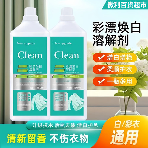 彩漂焕白洗衣液活氧衣白净泡洗液