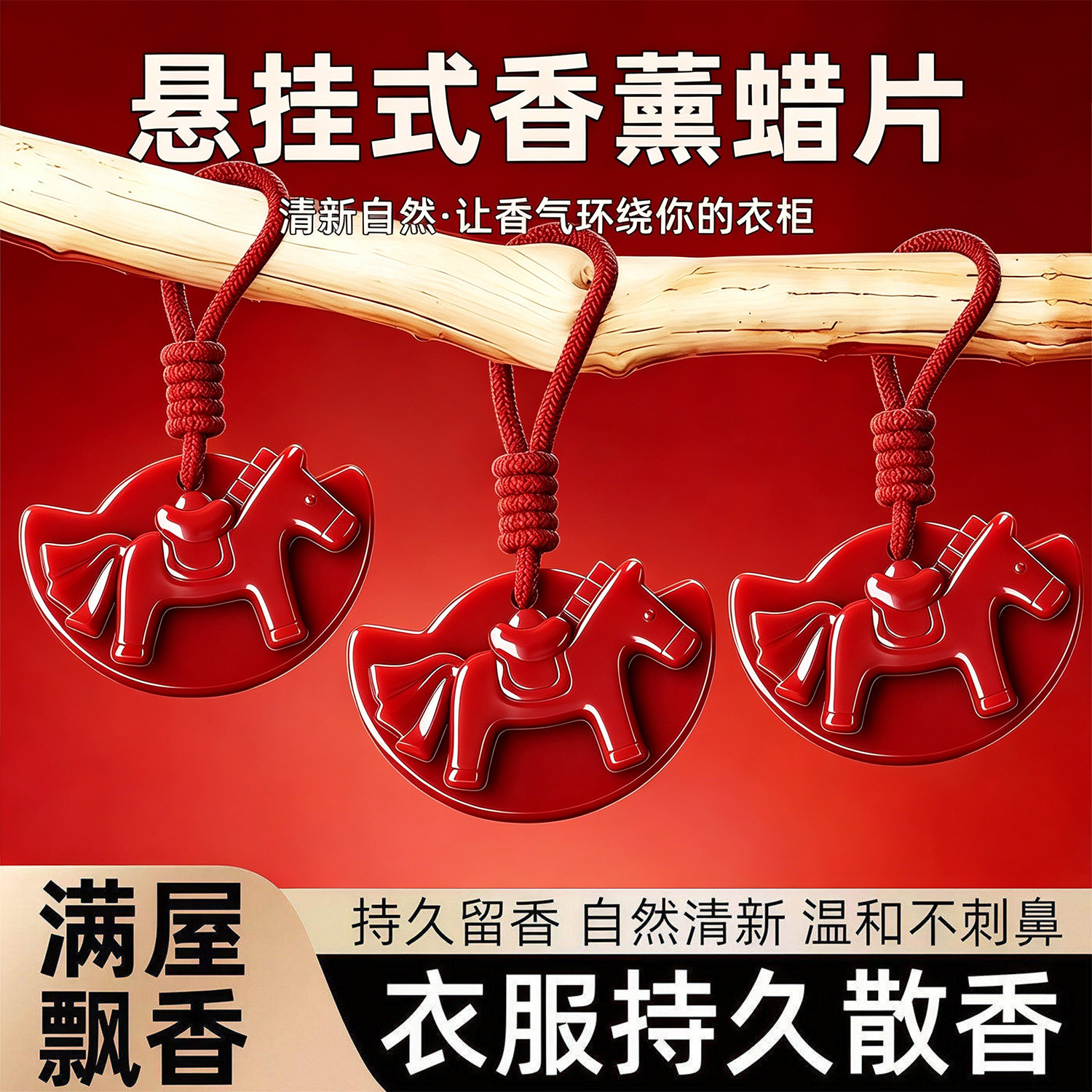 香薰蜡片香片马年马上有钱乌木沉香衣柜卧室持久留香悬挂式挂件