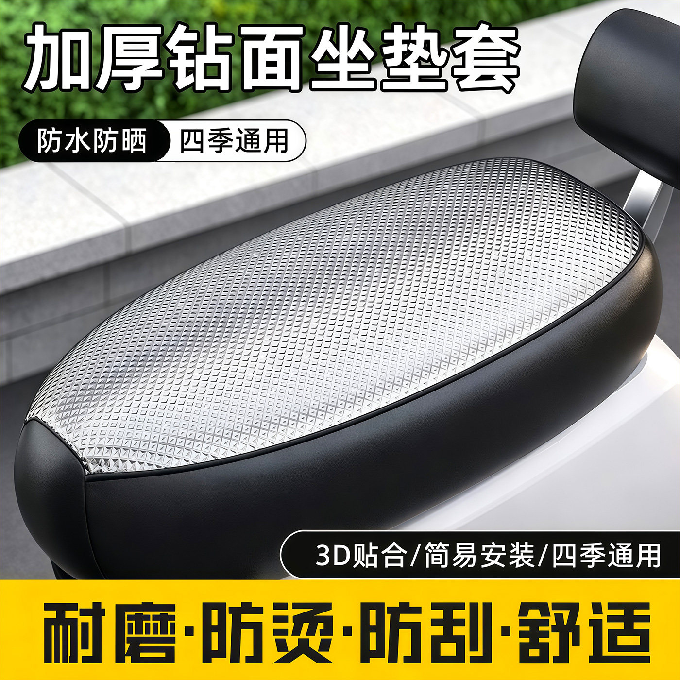 电动车坐垫套四季防晒防水隔热