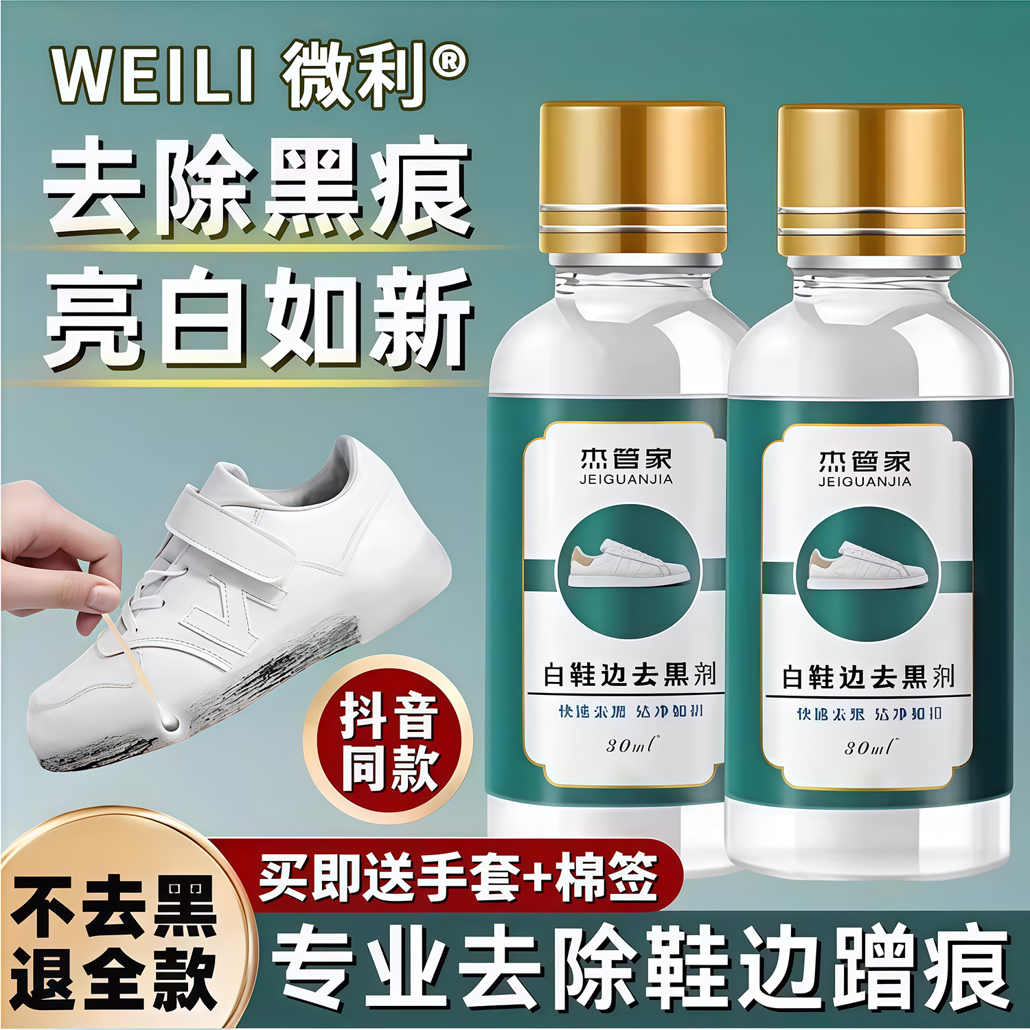 小白鞋划痕去黑剂去黑印清洁剂