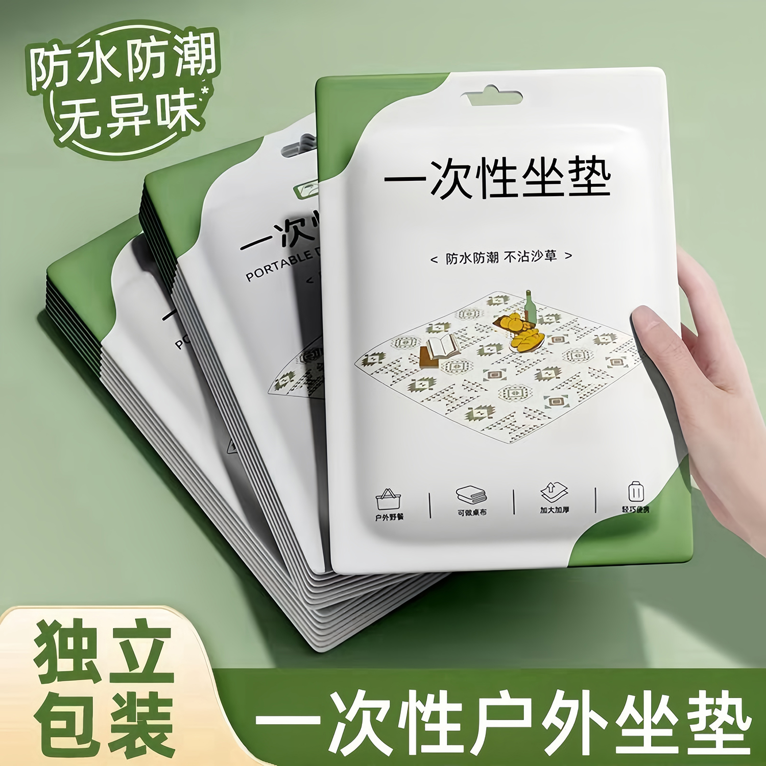 一次性坐垫野餐垫隔脏户外防潮垫