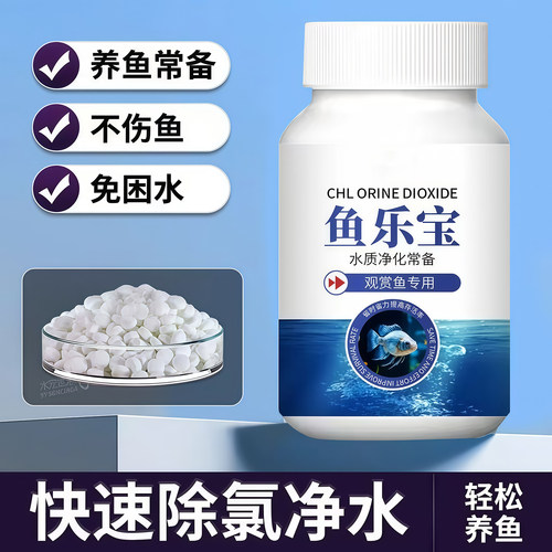 鱼乐宝鱼缸净水剂平衡水质