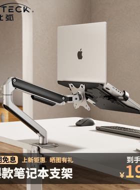 Brateck北弧笔记本支架机械臂电脑显示器支架便携副屏幕升降E350
