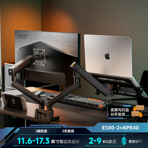 北弧双屏显示器支架机械臂笔记本电脑一拖二式增高托架底座E500-2