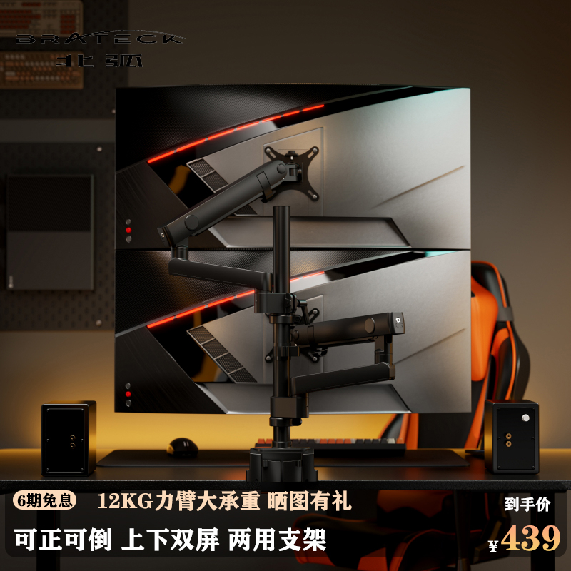 Brateck北弧正装倒装显示器支架