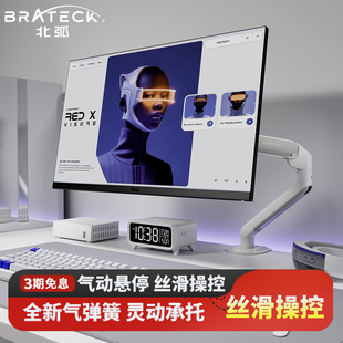 Brateck北弧显示器支架电脑副屏机械悬臂桌面免打孔增高底座E350