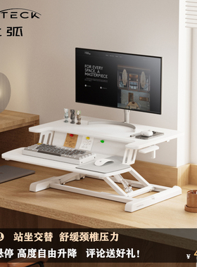 Brateck北弧站立式升降台办公升降桌笔记本电脑增高支架D450 D460