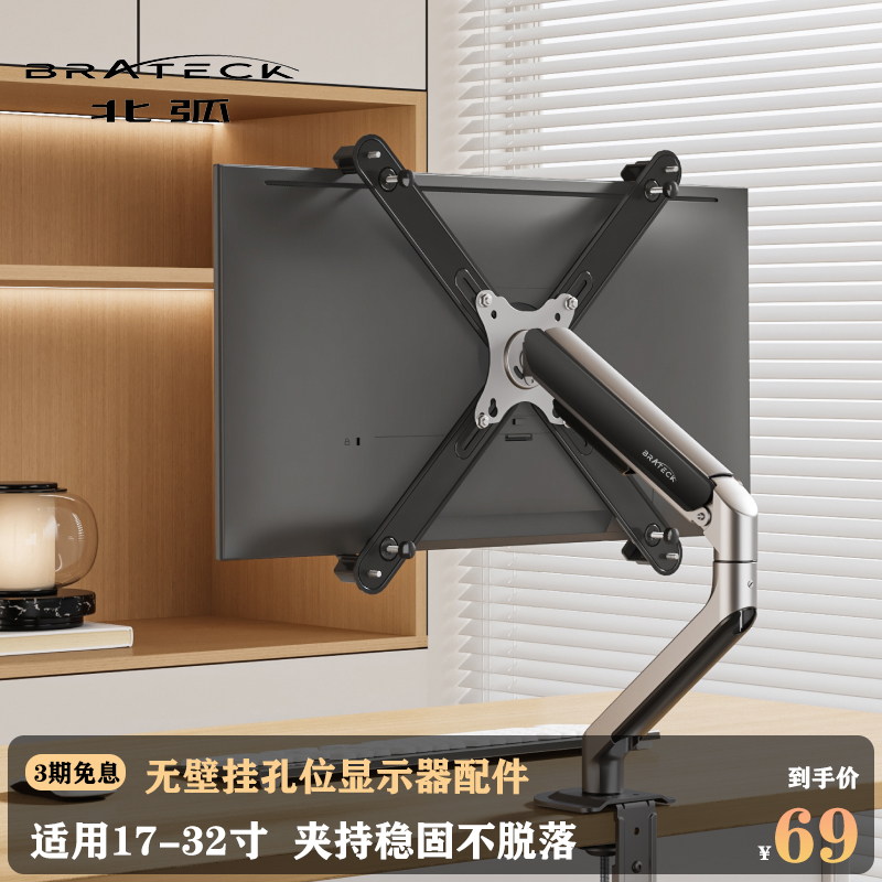 Brateck北弧无孔显示器支架配件